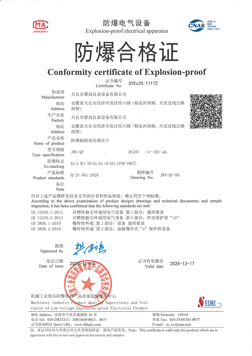 防爆合格證