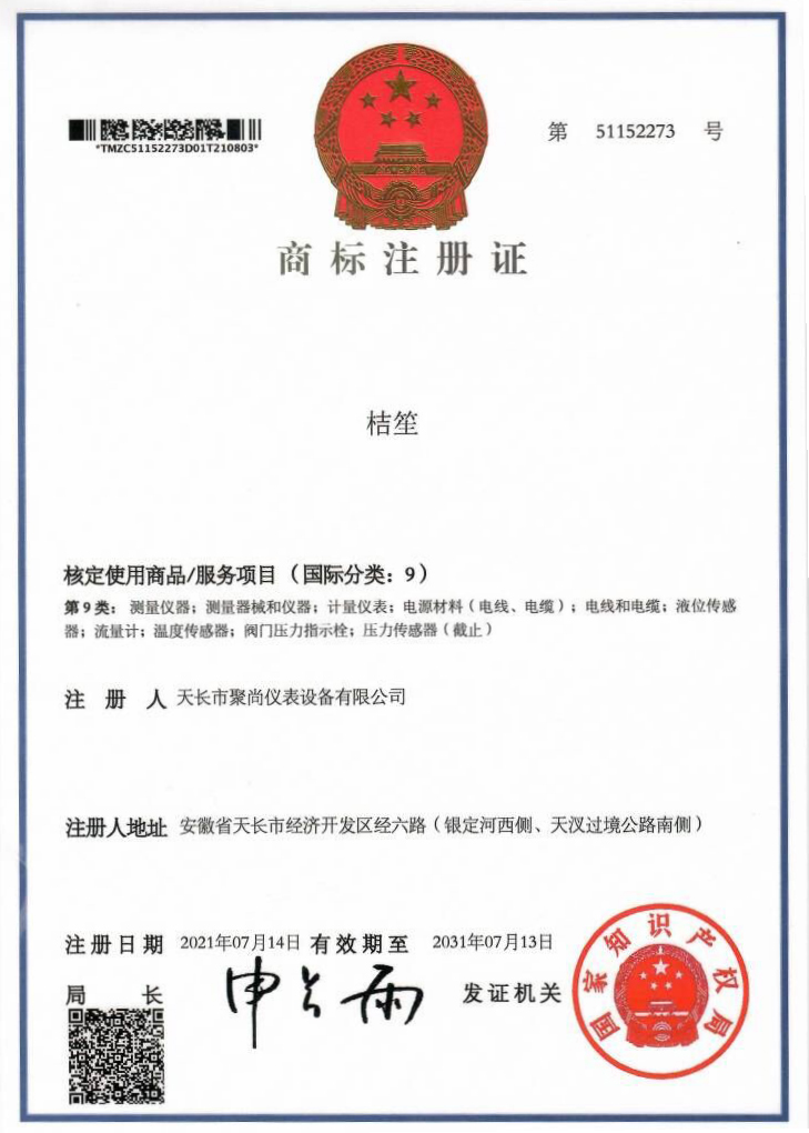 商標(biāo)注冊(cè)證